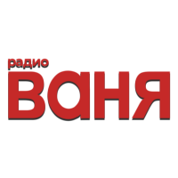 Радио Ваня 